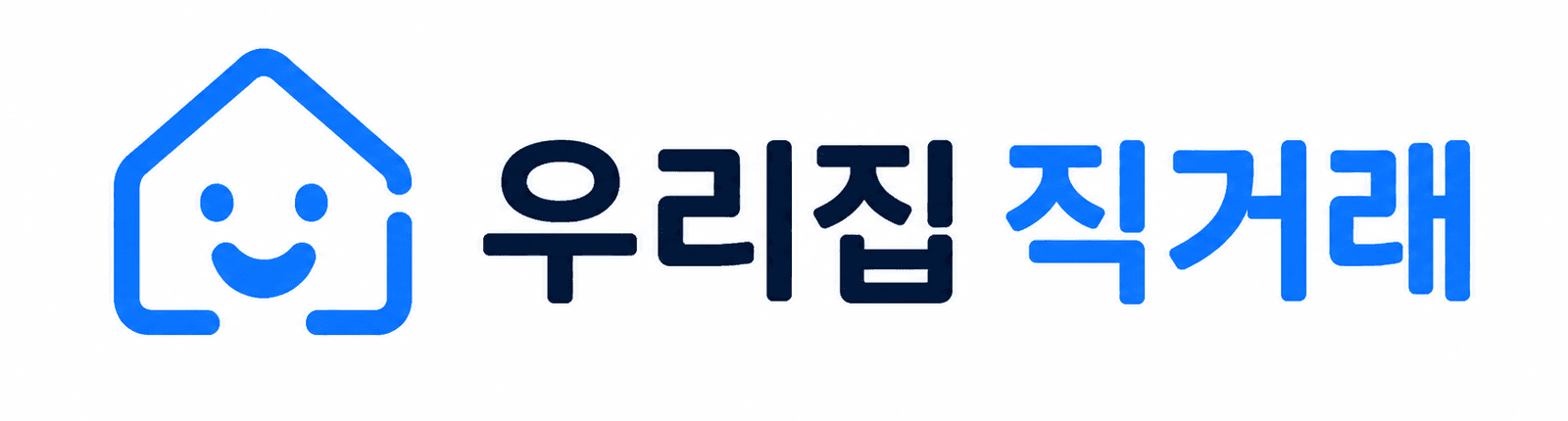 우리집 직거래