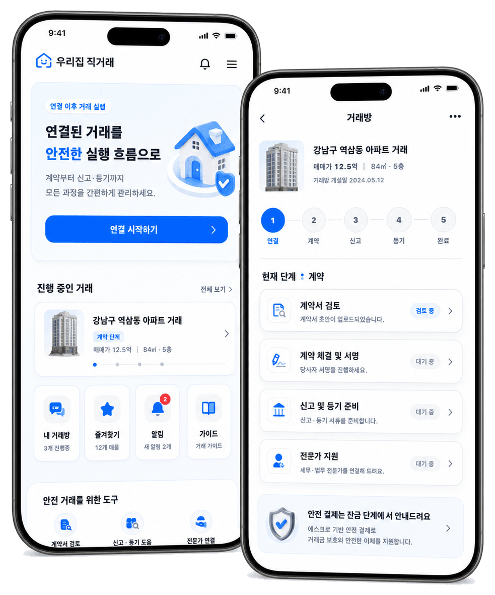우리집 직거래 서비스 앱 목업